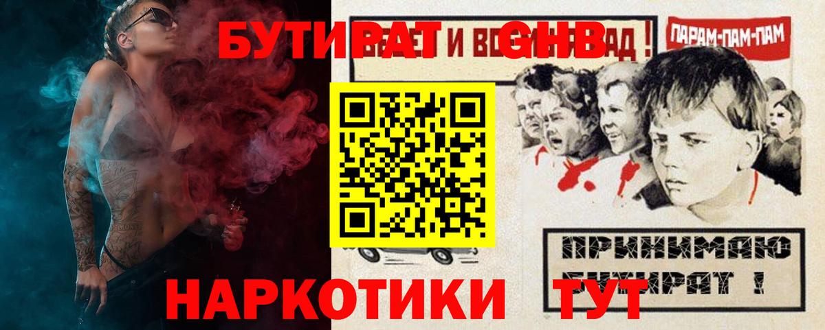 Бутират 99% Братск