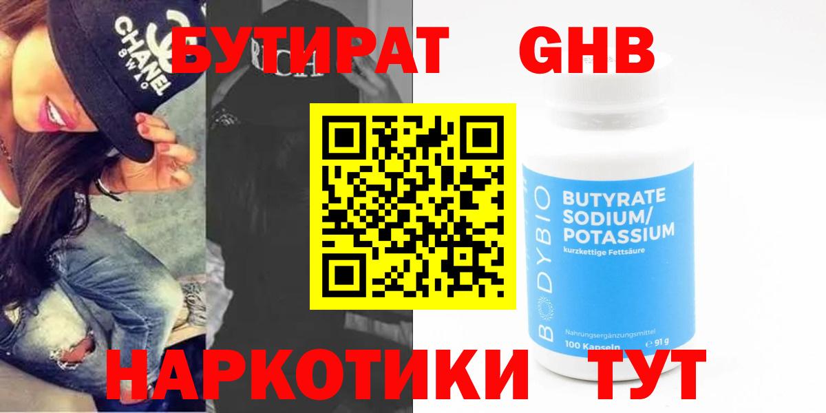 Братск  Бутират 1.4BDO  Бутират  Вход с VPN 