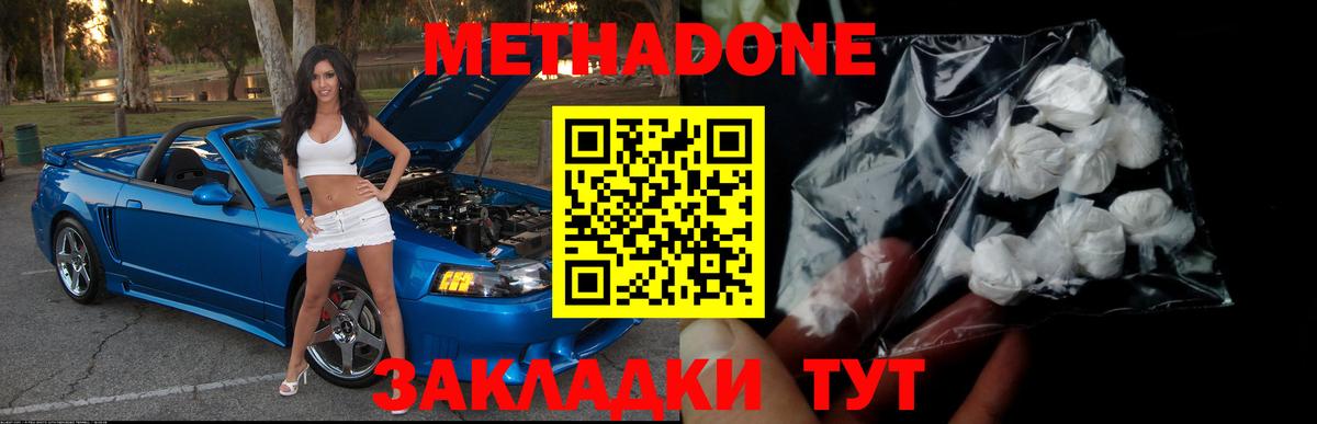 МЕТАДОН мёд  Метадон мёд  Вход с VPN  Братск 