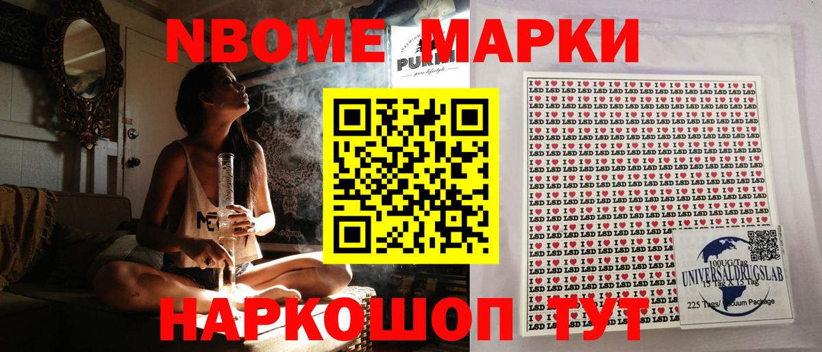 Братск  Марки N-bome 1,8мг  Вход с VPN  Марки N-bome 1,8мг 